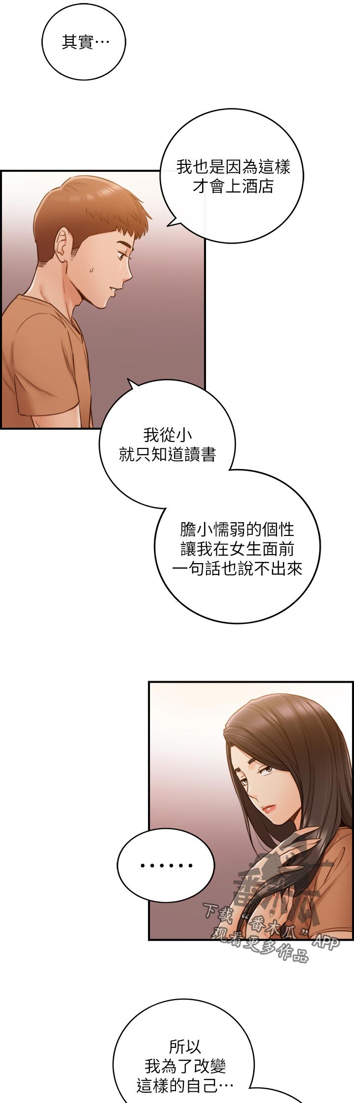 谎言陷阱齐修漫画,第118章：条件4图