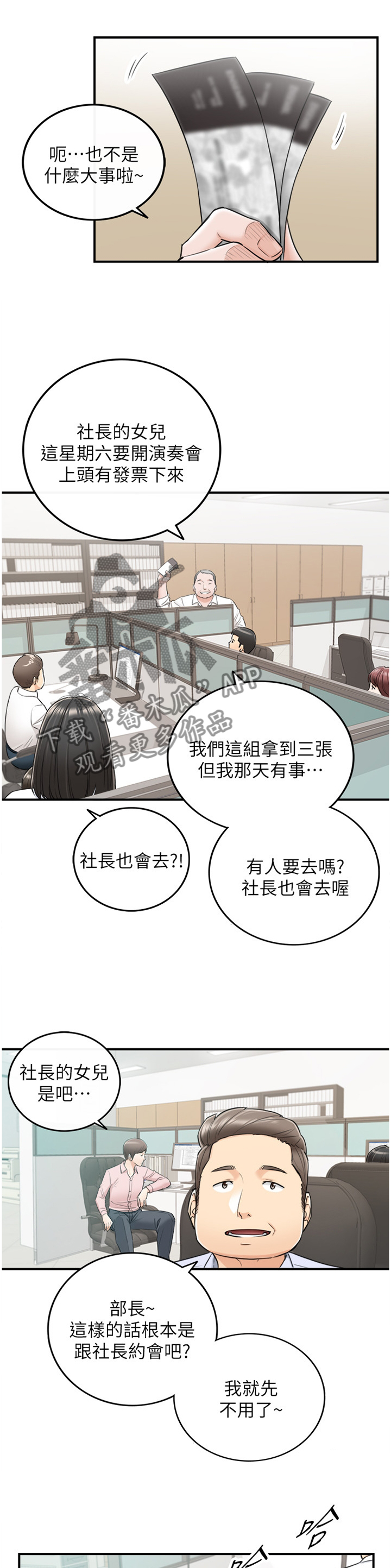 谎言游戏下载漫画,第82章：丰衣足食1图