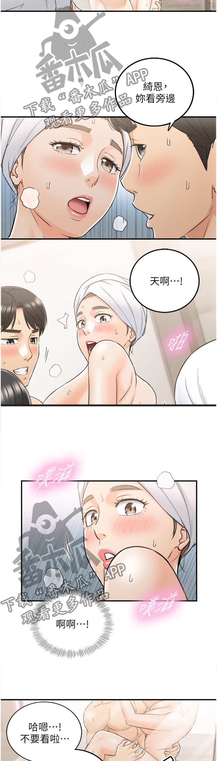 谎言陷阱看点漫画,第87章：察觉2图