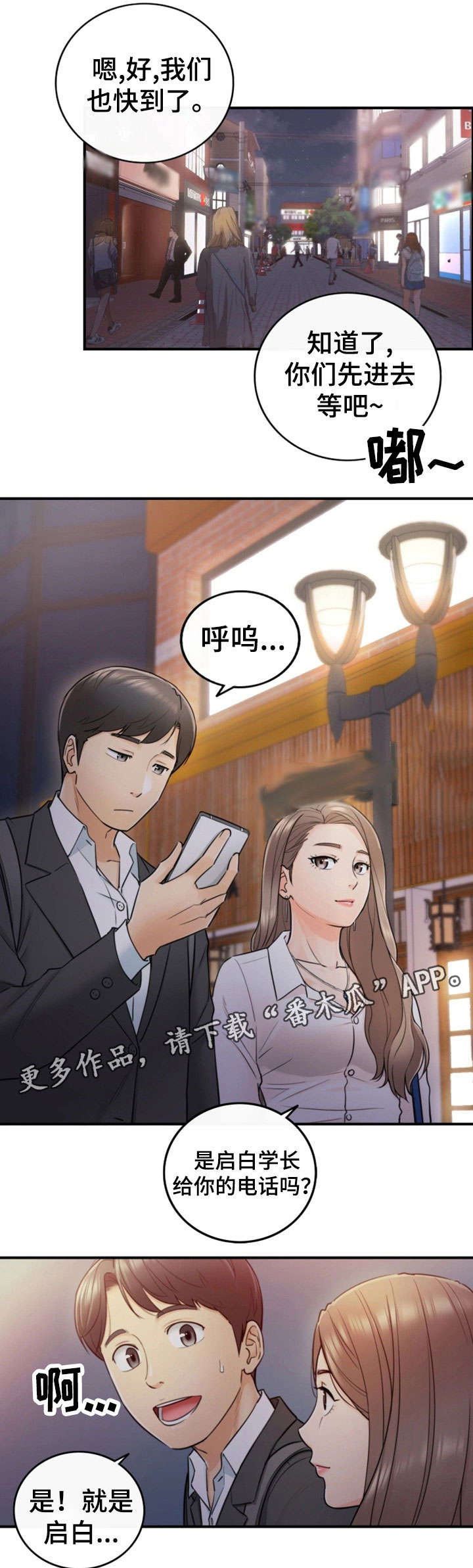 谎言陷阱齐修漫画,第27章：坦白4图