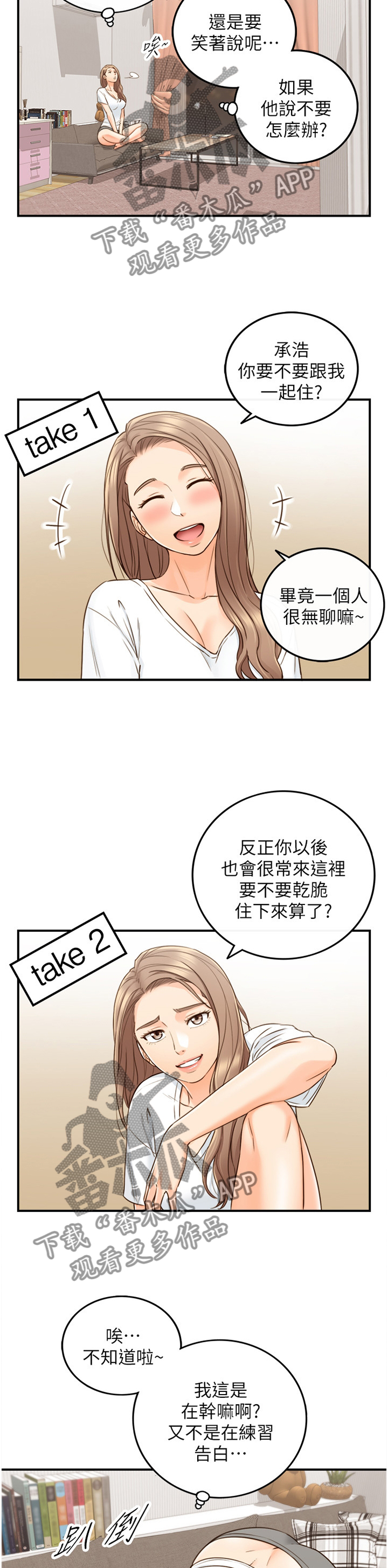 谎言先生漫画免费阅读下拉式六漫画漫画,第97章：自导自演3图