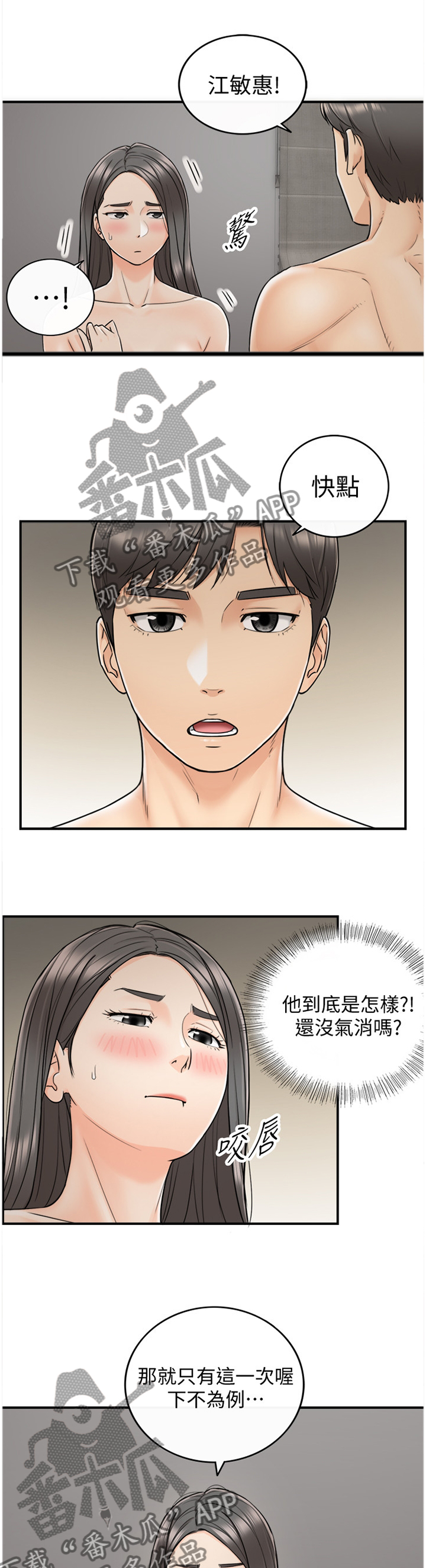 谎言陷阱角色分析漫画,第44章：哄人5图