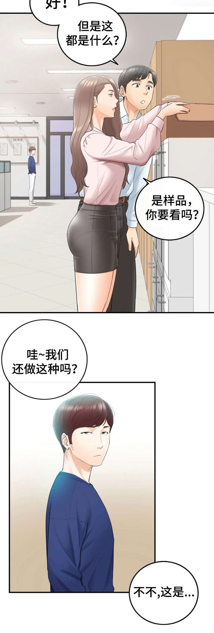 谎言陷阱角色分析漫画,第24章：冷漠1图