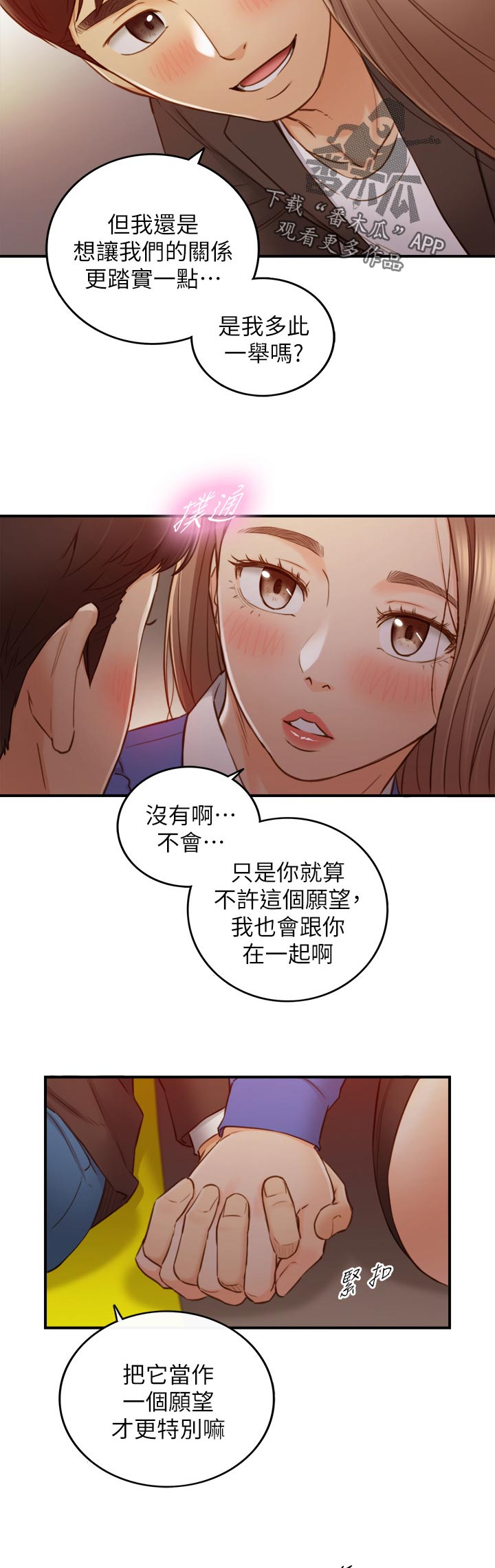谎言陷阱齐修漫画,第131章：愿望5图