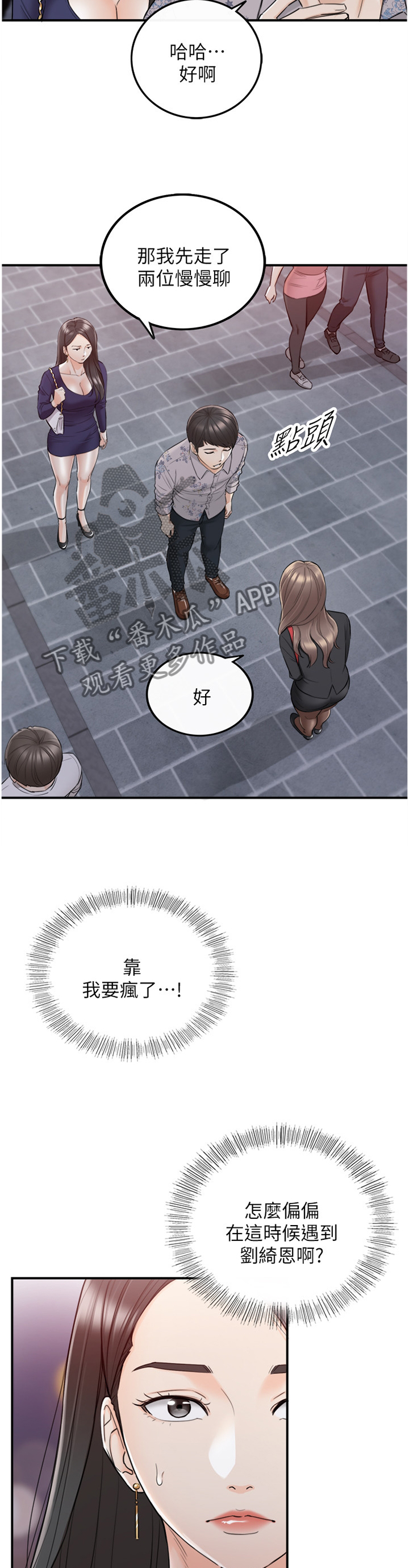 谎言陷阱齐修漫画,第74章：哭泣诉说4图