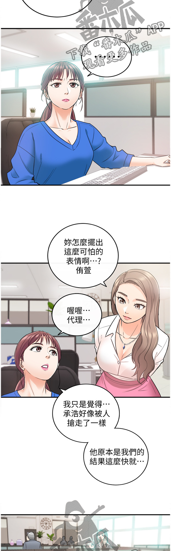 谎言陷阱角色分析漫画,第33章：找房间4图