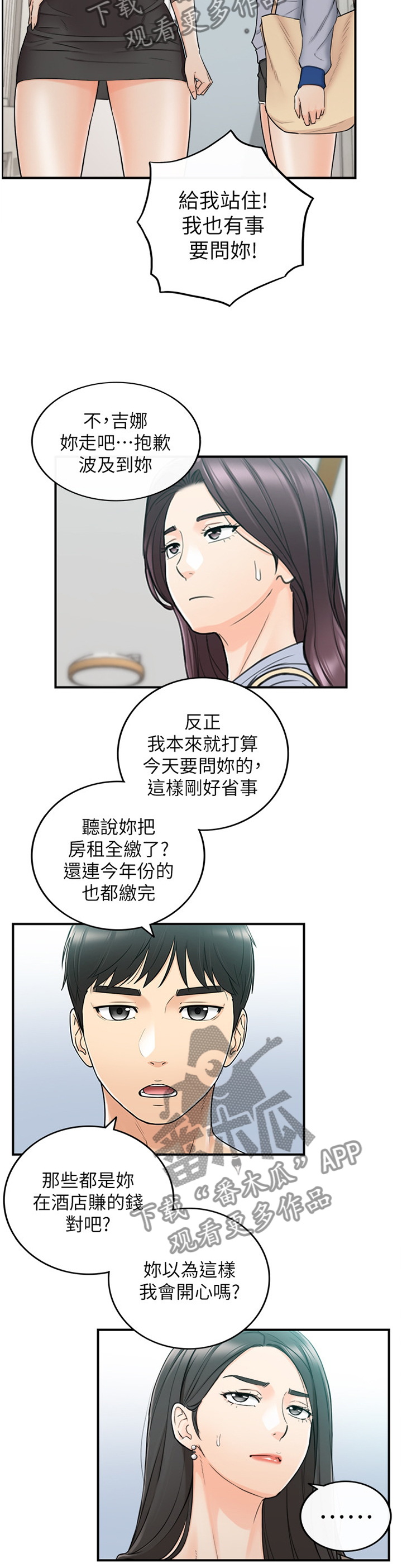 黄岩县漫画,第90章：义正言辞3图