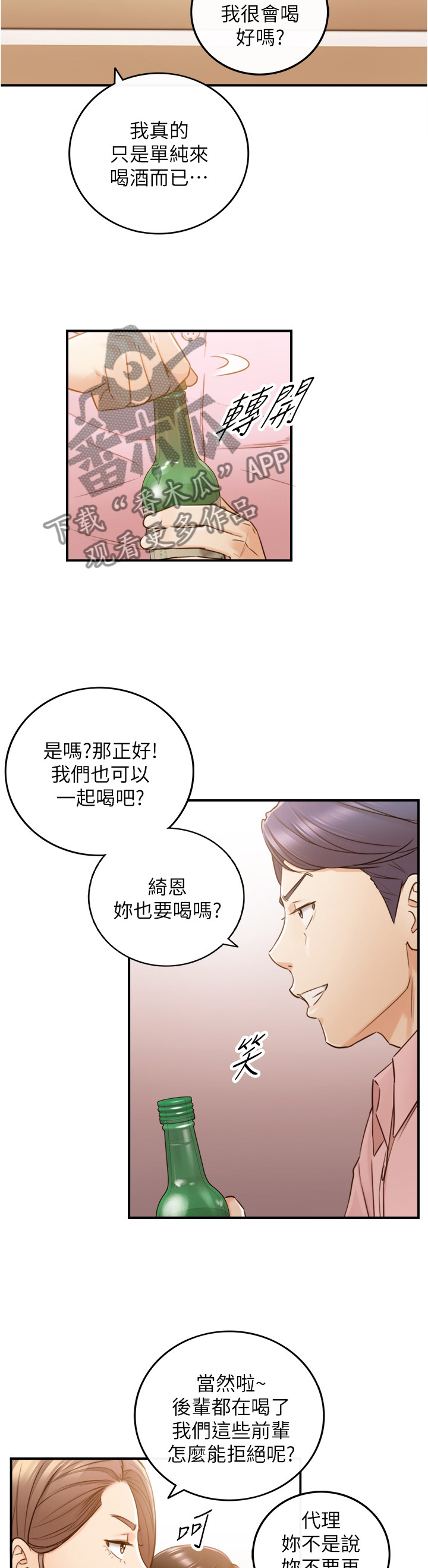 黄岩巷漫画,第101章：嫉妒心2图