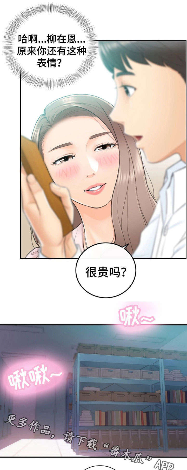 谎言陷阱角色分析漫画,第24章：冷漠2图