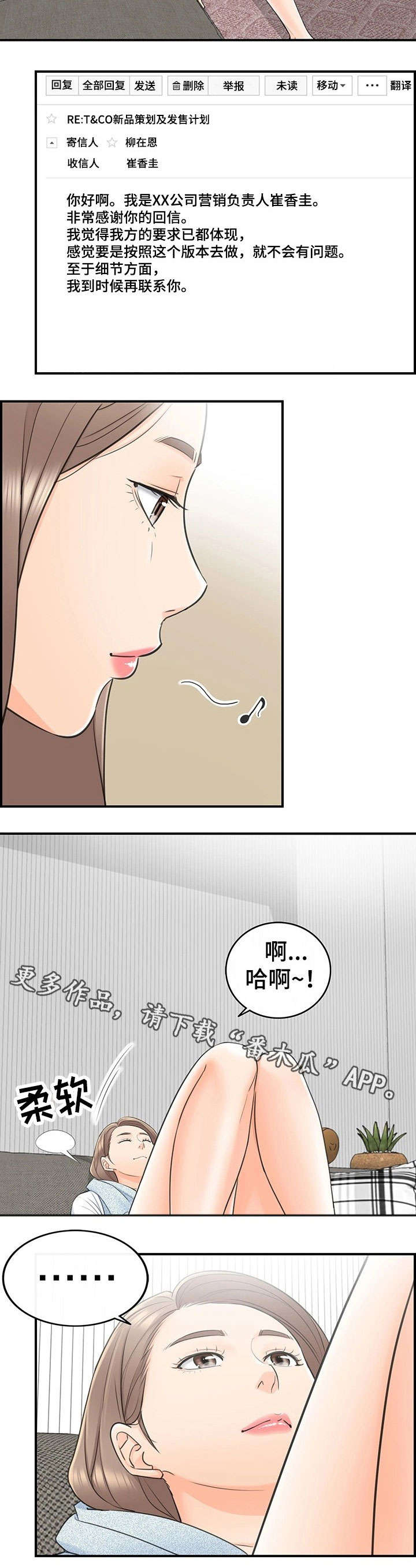 谎言陷阱角色分析漫画,第19章：失控1图