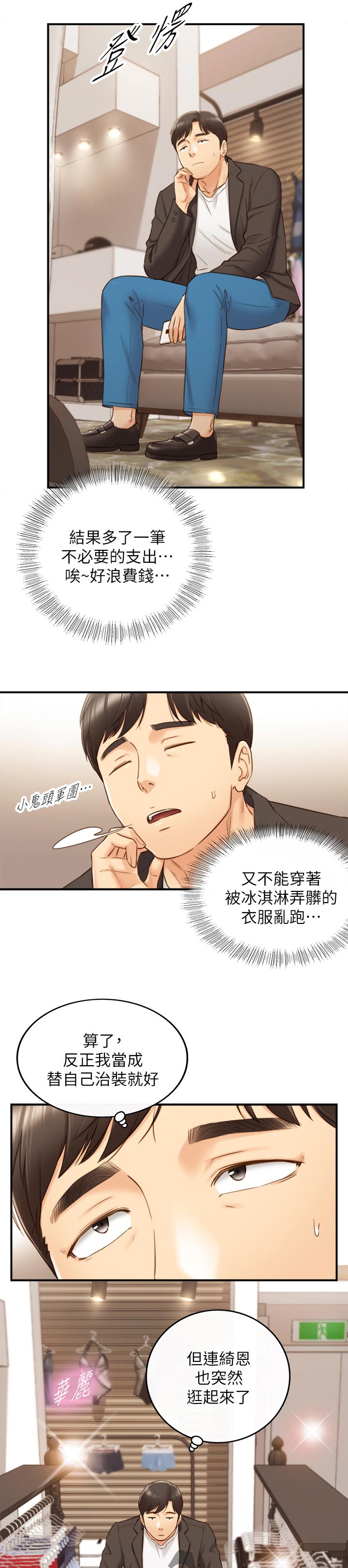 谎言陷阱看点漫画,第127章：开门4图