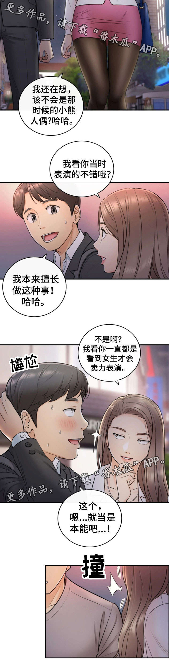 谎言陷阱齐修漫画,第27章：坦白3图