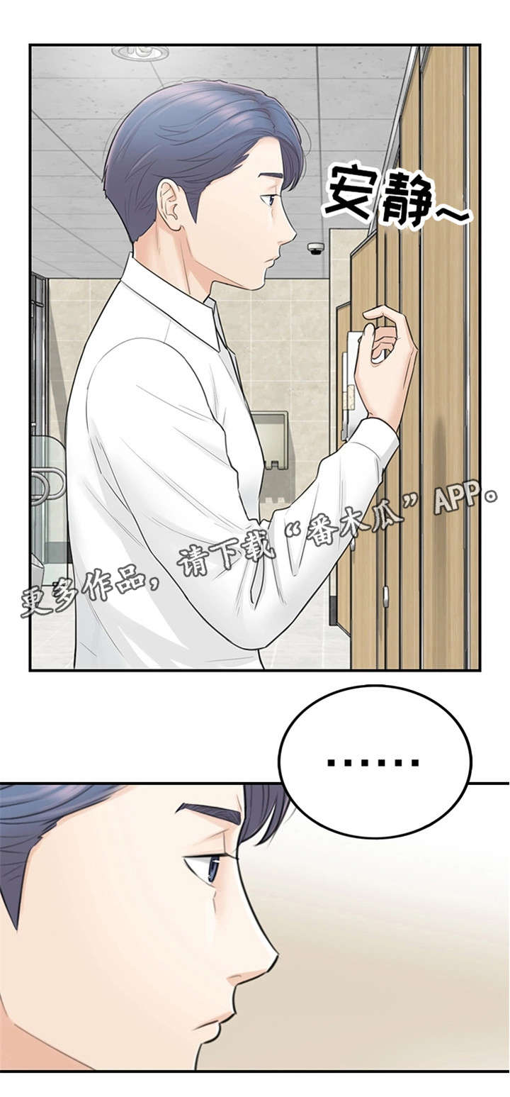 谎言陷阱角色分析漫画,第8章：动静2图