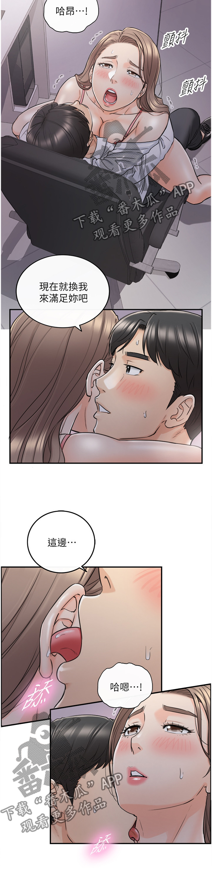 谎言陷阱角色分析漫画,第92章：全身敏感4图