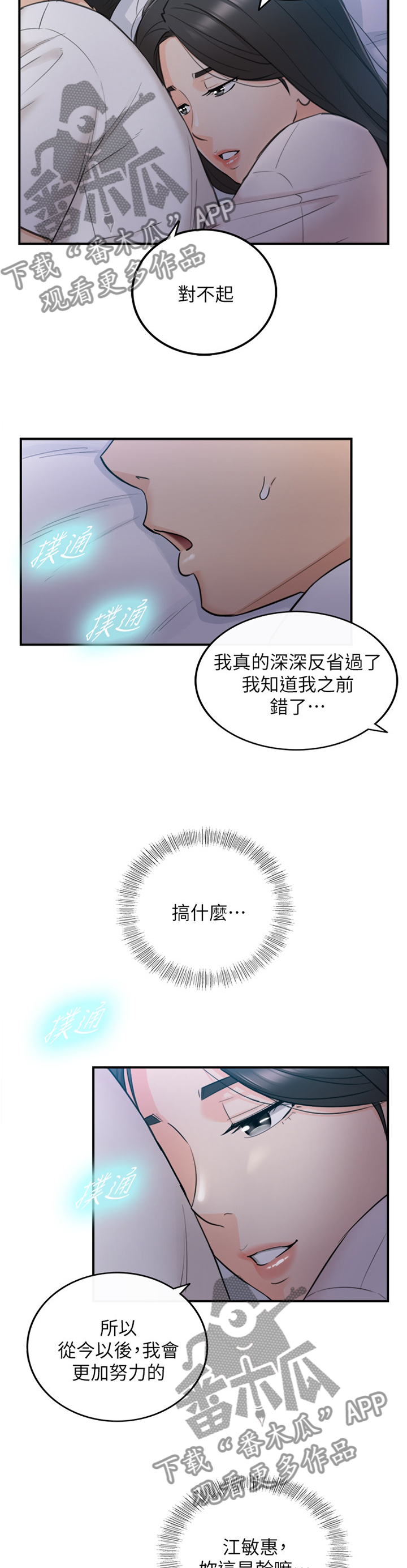 谎言先生漫画免费阅读下拉式奇漫屋漫画,第68章：补偿4图