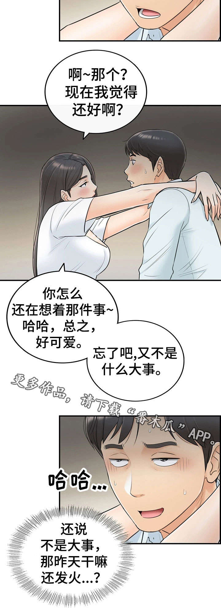 谎言陷阱看点漫画,第12章：味道2图
