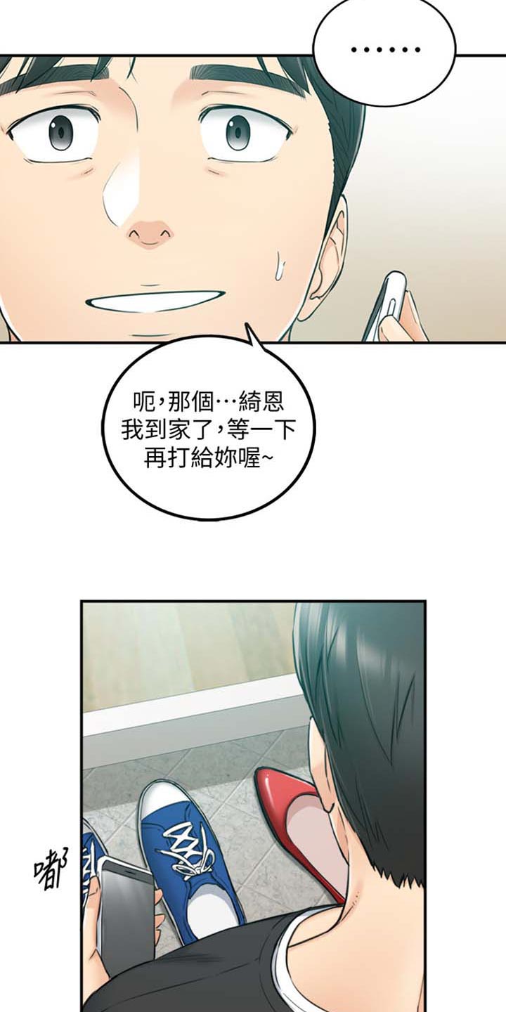 谎言陷阱by漫画,第159章：稀奇的梦2图