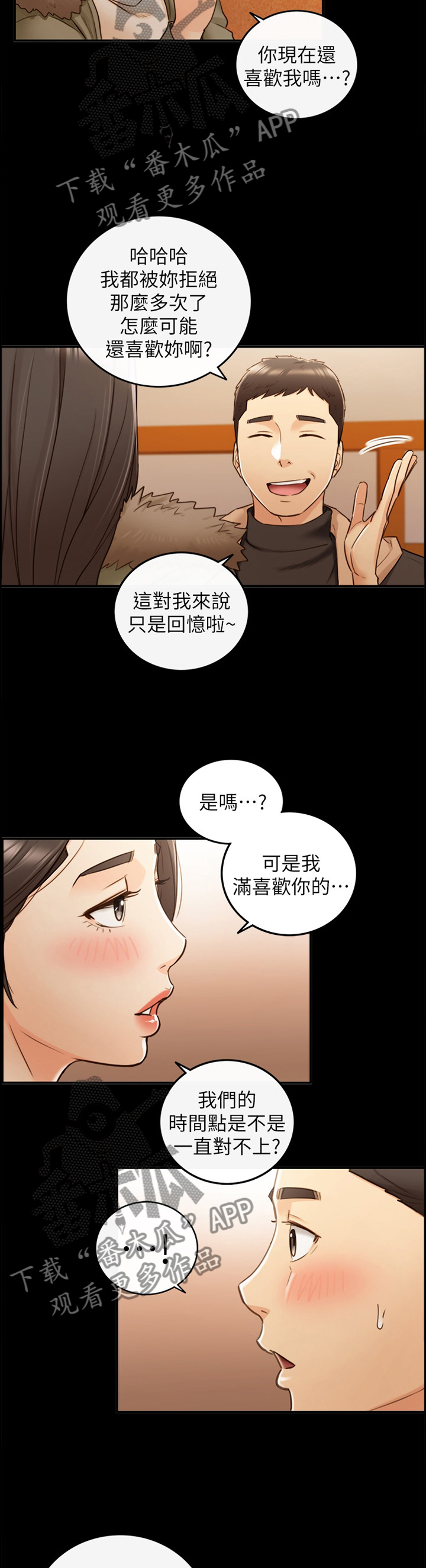 黄岩县漫画,第95章：持之以恒5图