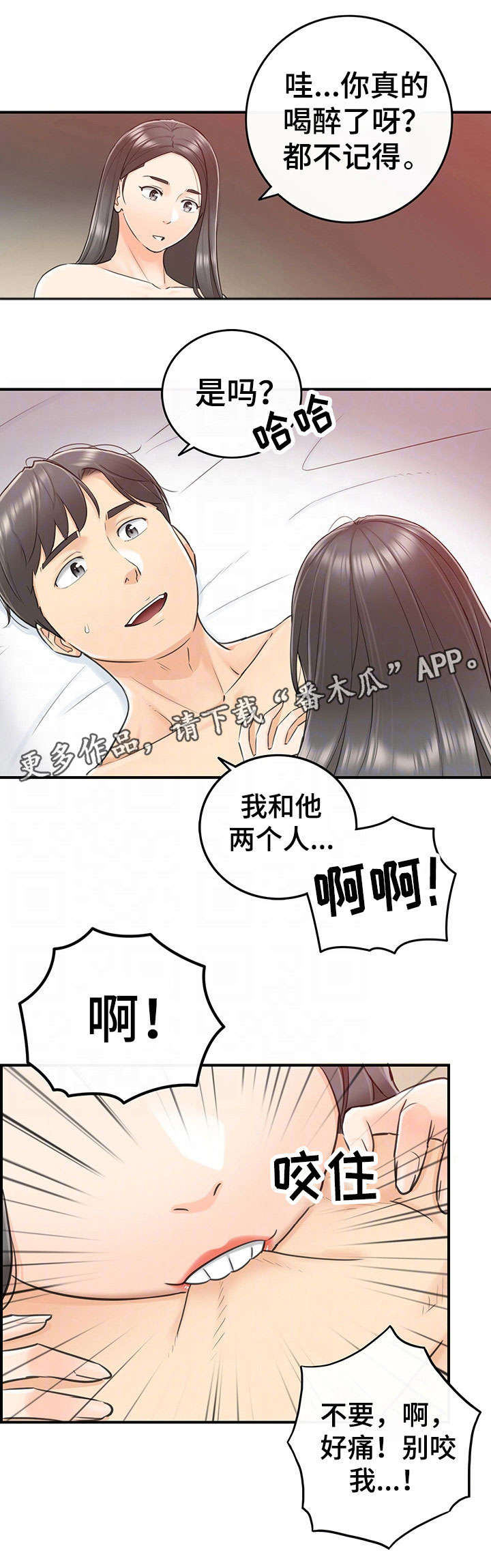 谎言陷阱角色分析漫画,第21章：要求4图