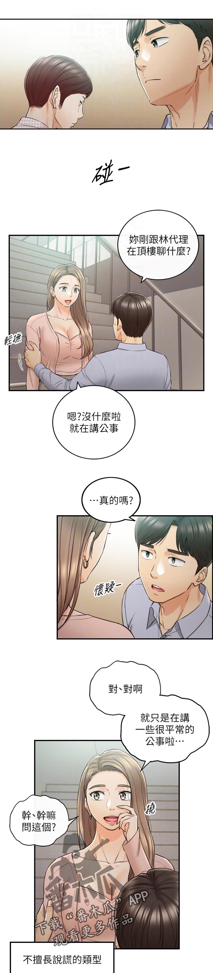 谎言陷阱角色分析漫画,第141章：进退两难3图