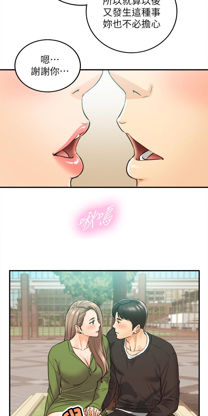 黄衍相简介概况漫画,第150章：一辈子的责任5图