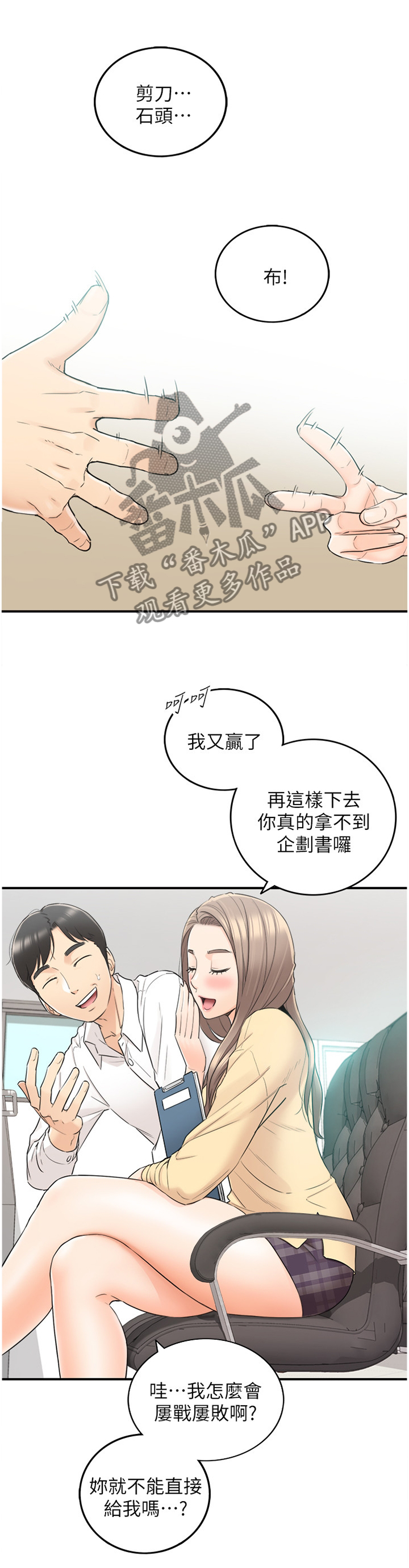 谎言的陷阱剧情介绍漫画,第79章：约谈5图