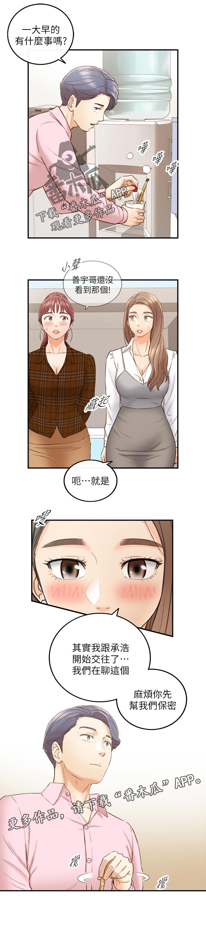 谎言陷阱角色分析漫画,第134章：保密4图