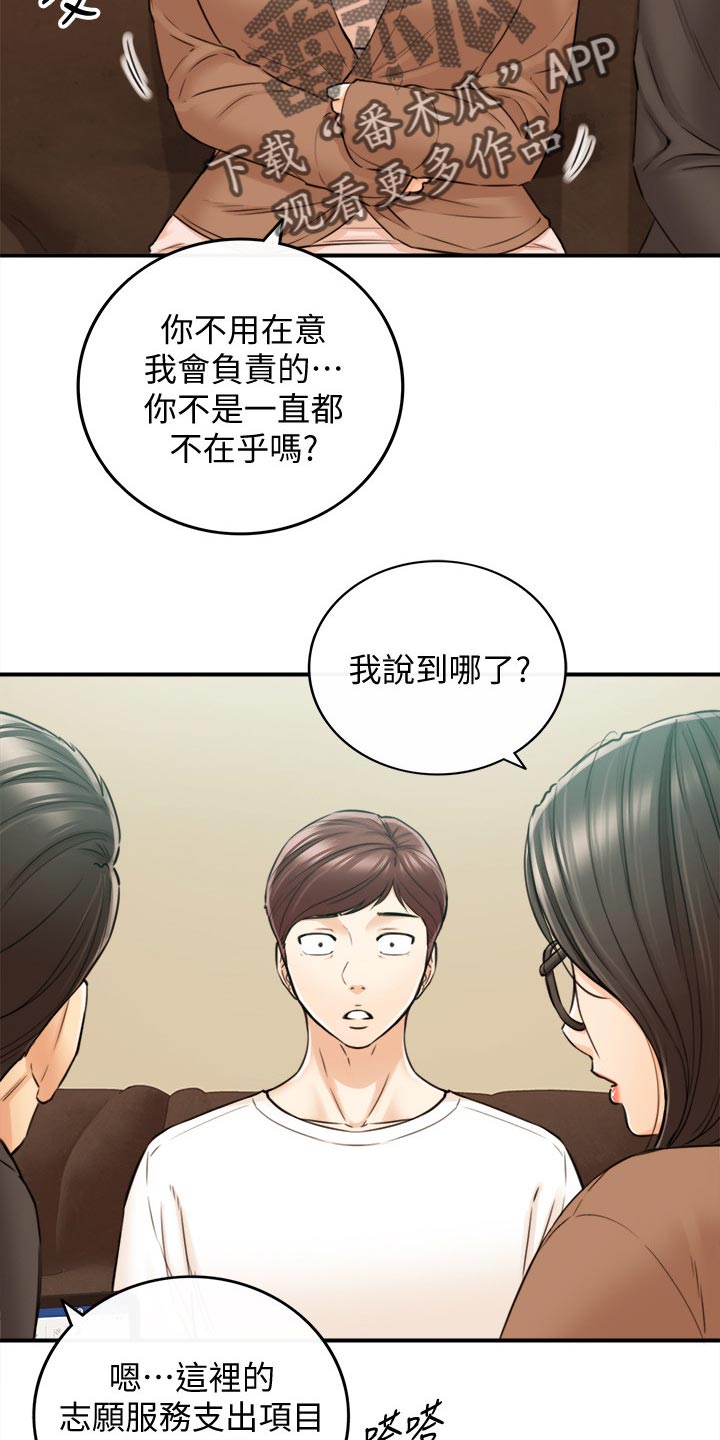 谎言陷阱看点漫画,第149章：都结束了2图