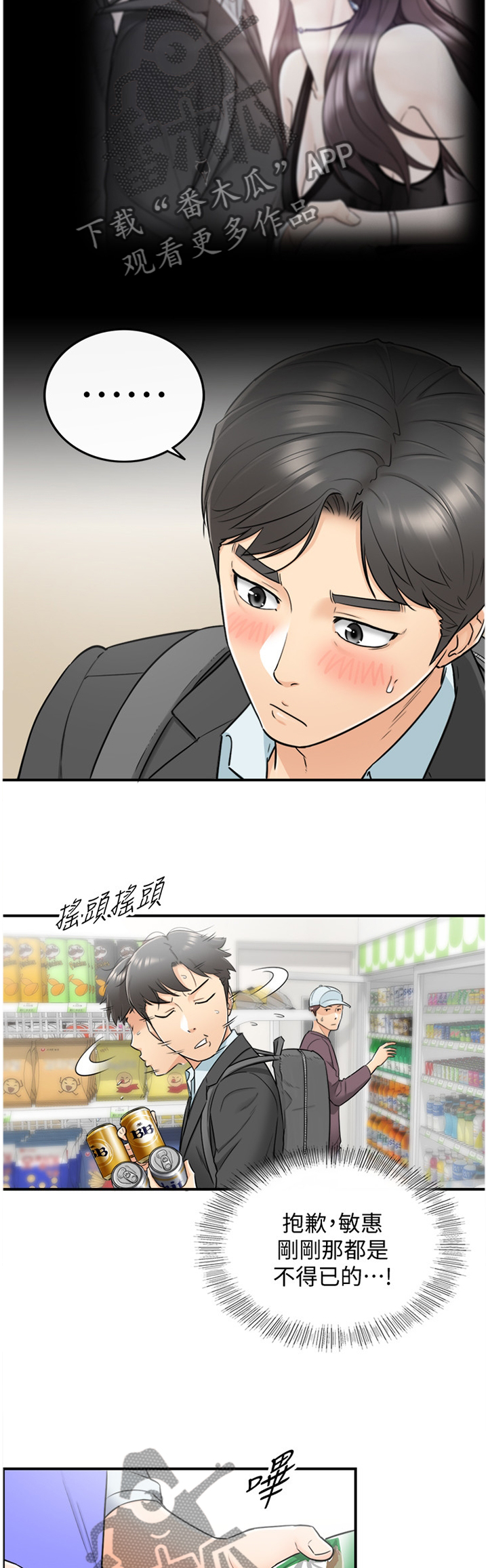 谎言陷阱角色分析漫画,第42章：争吵3图