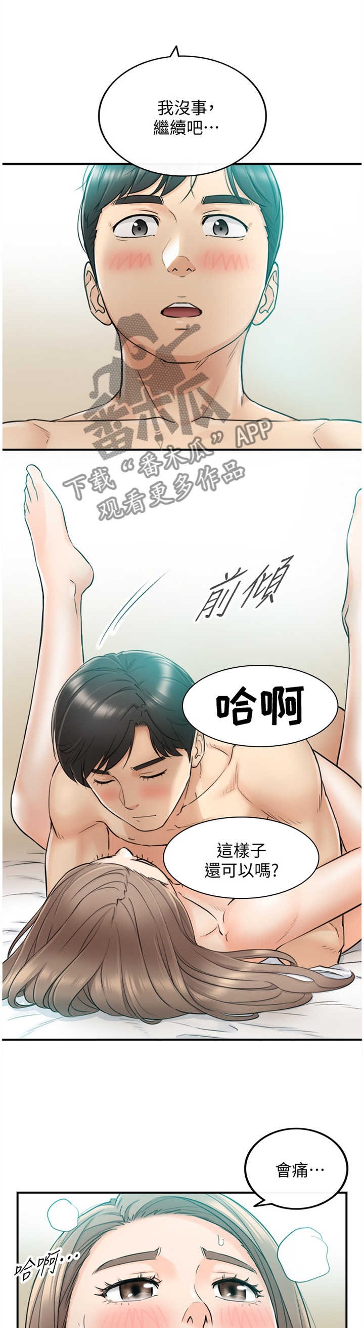 谎言先生漫画免费阅读下拉式奇漫屋漫画,第64章：第一次3图