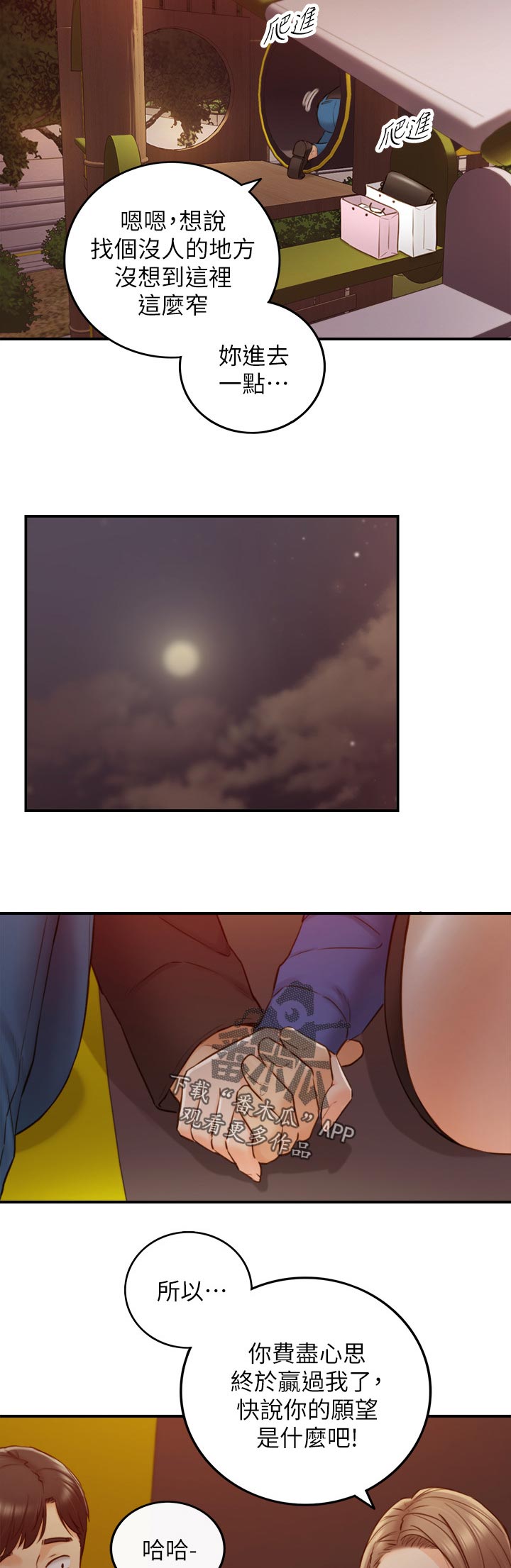 谎言陷阱齐修漫画,第131章：愿望5图