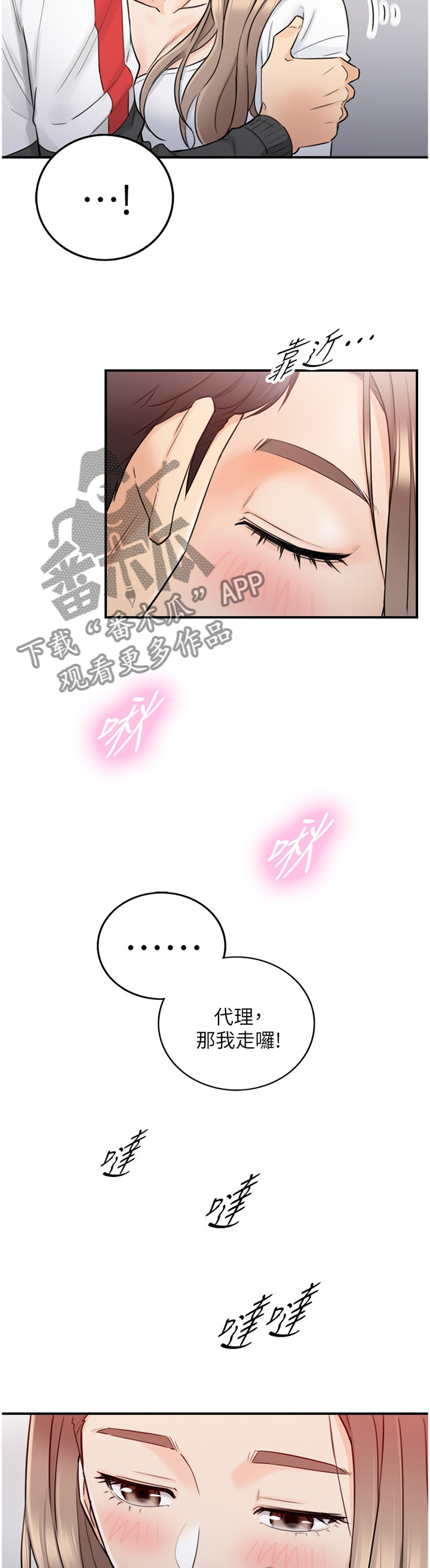 谎言陷阱角色分析漫画,第67章：感性5图