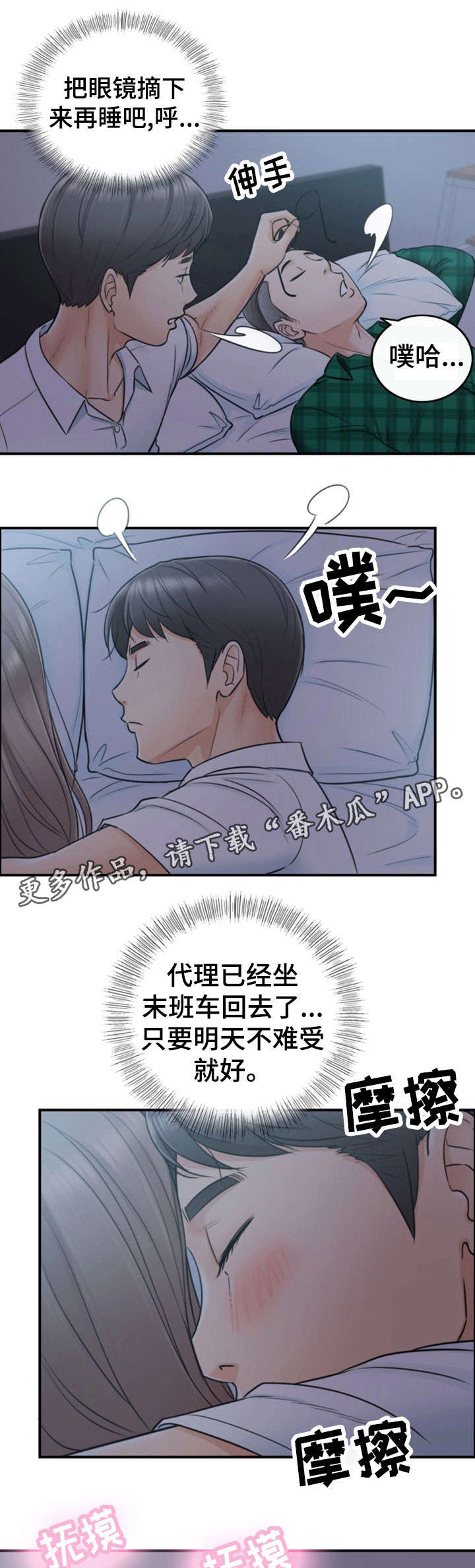 谎言陷阱齐修漫画,第31章：认错2图