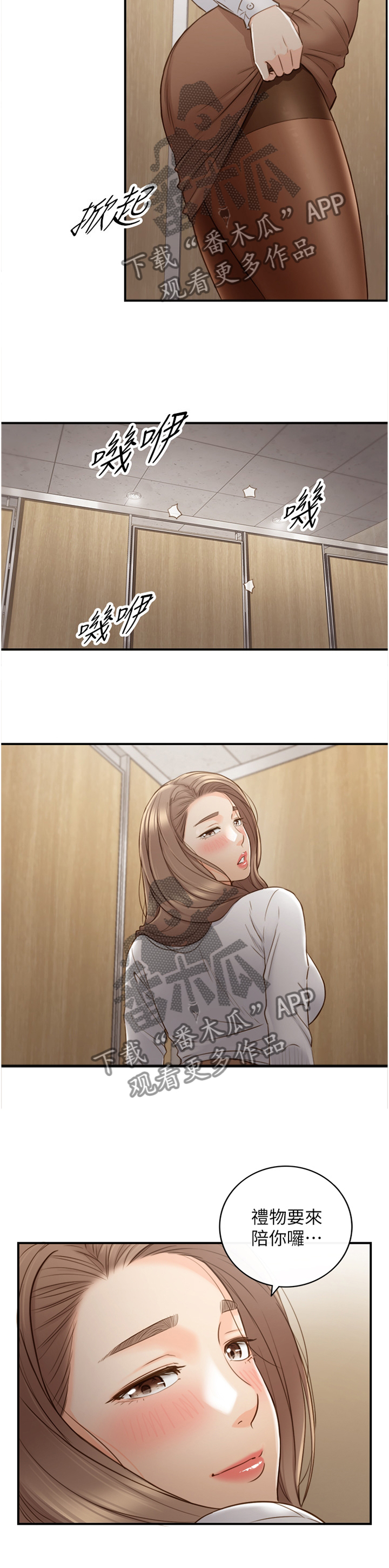 谎言陷阱齐修漫画,第107章：吃夜宵3图