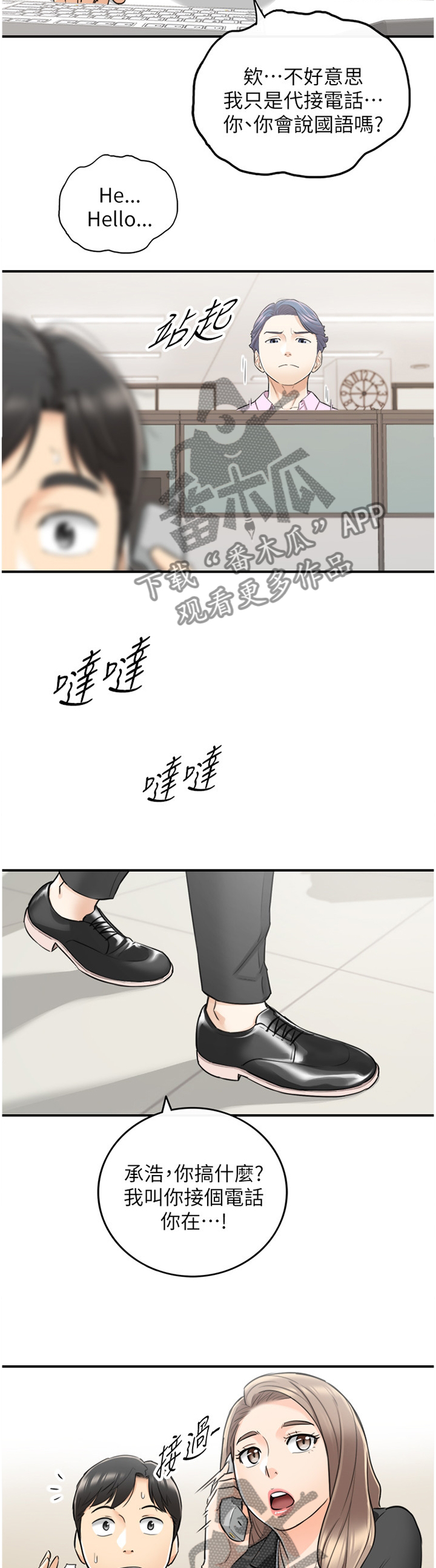 谎言的陷阱剧情介绍漫画,第73章：好尴尬3图