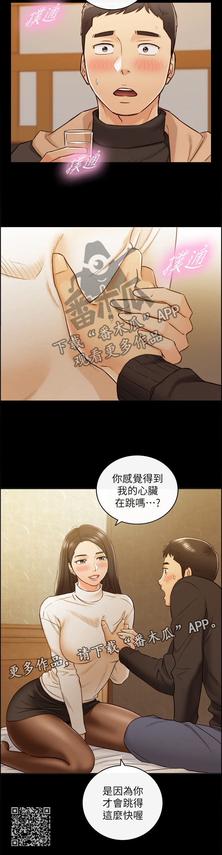 黄岩县漫画,第95章：持之以恒2图