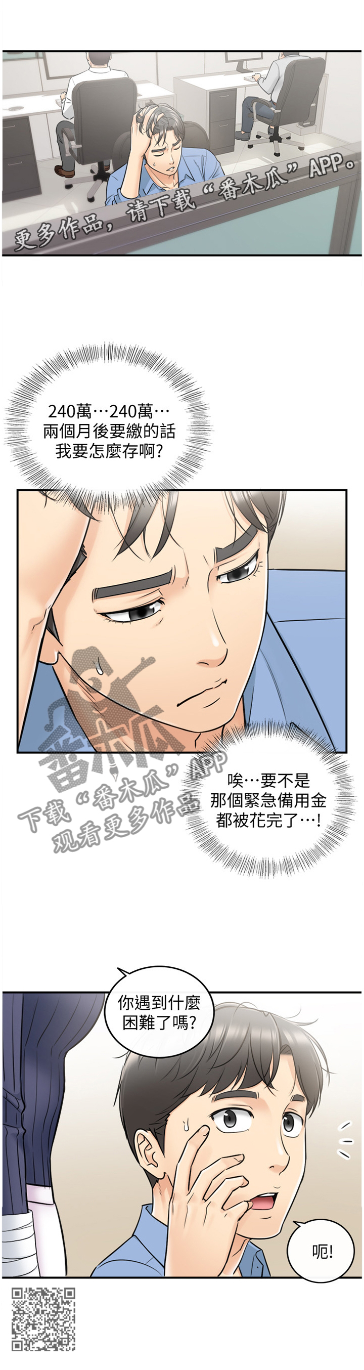 谎言taramv漫画,第45章：房租3图