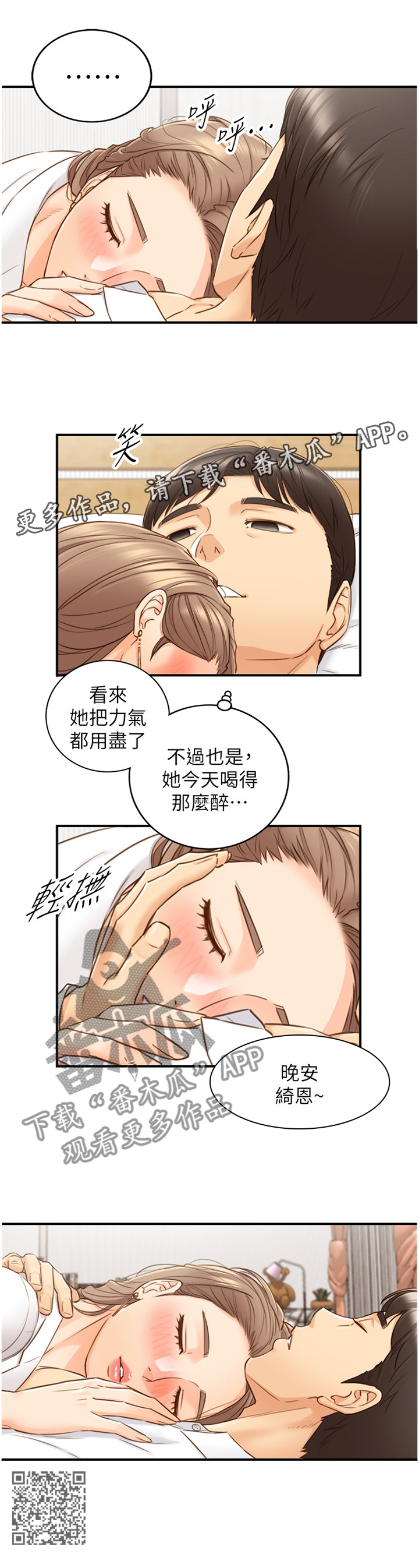 谎言的陷阱剧情介绍漫画,第104章：疲惫2图