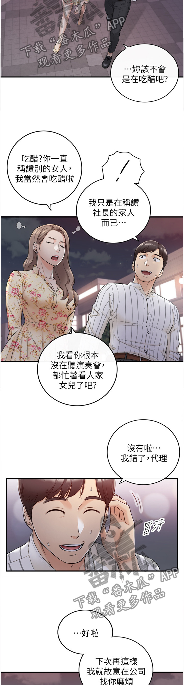 谎言陷阱短剧精彩片段漫画,第84章：给你看看3图