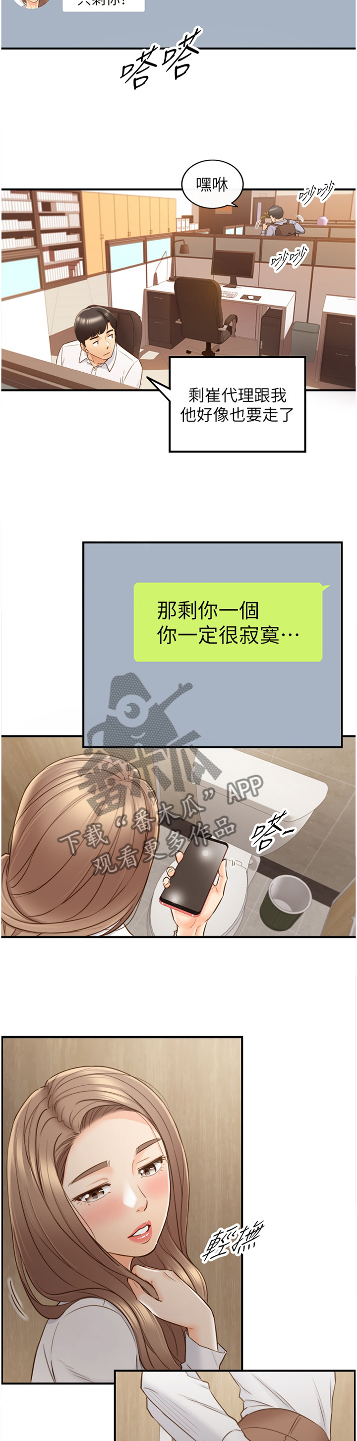 谎言陷阱齐修漫画,第107章：吃夜宵2图