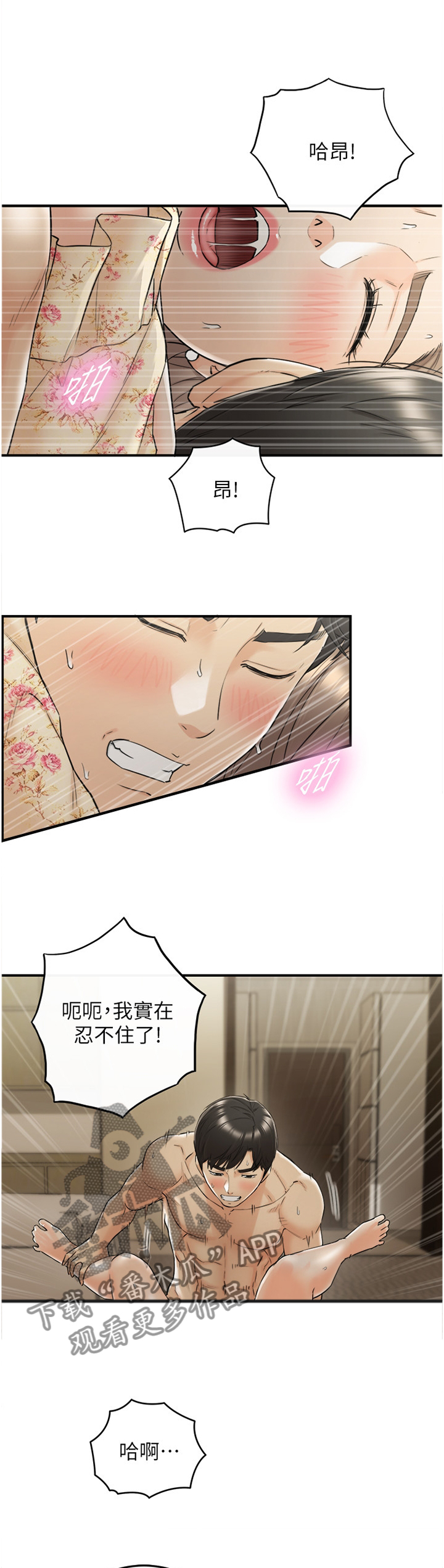 谎言陷阱漫画,第85章：再来一次5图