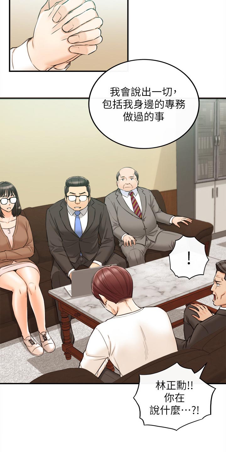 谎言游戏下载漫画,第149章：都结束了2图