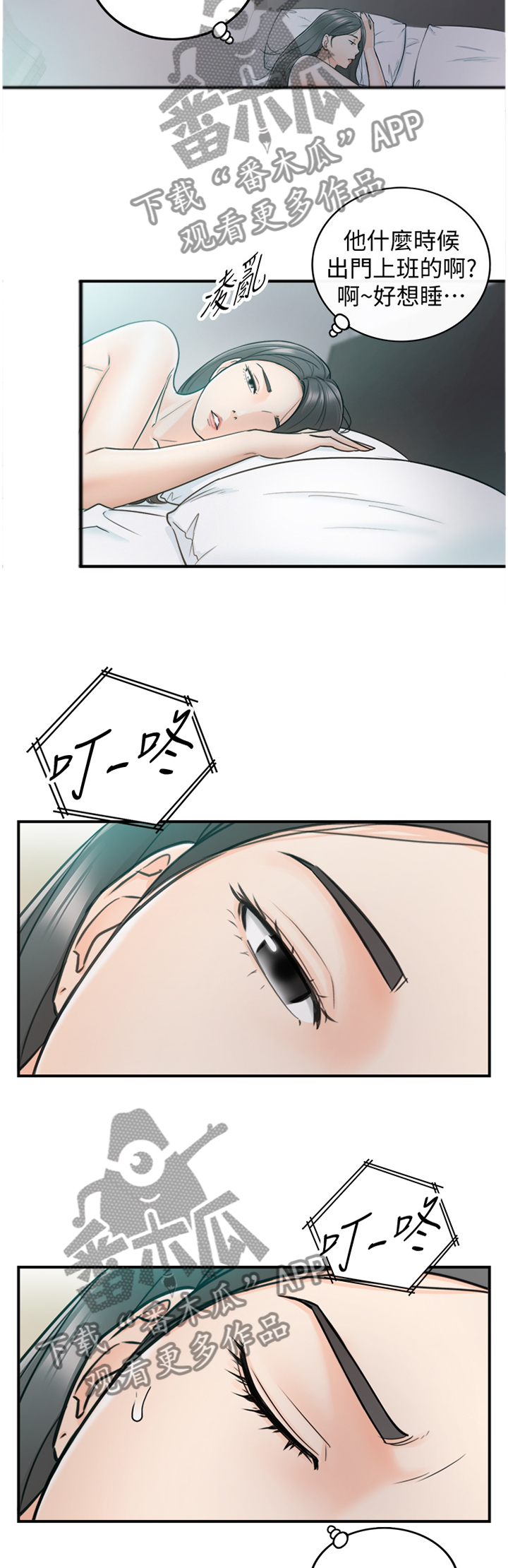 谎言陷阱角色分析漫画,第45章：房租3图