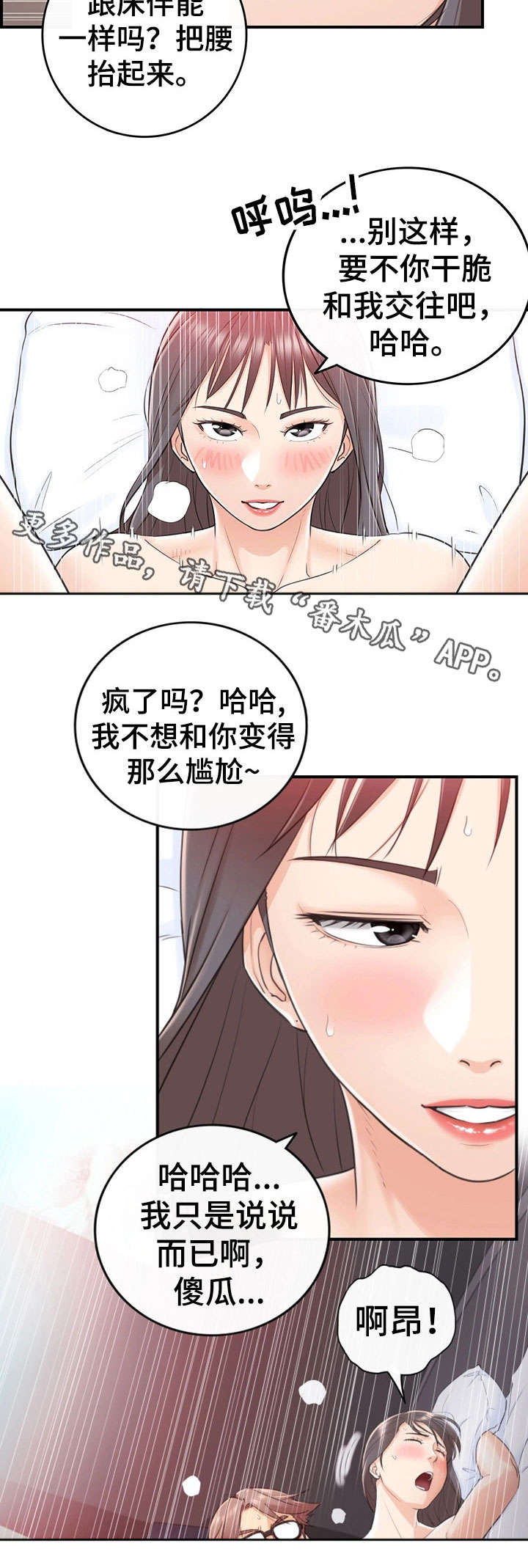 谎言陷阱看点漫画,第18章：渣男4图