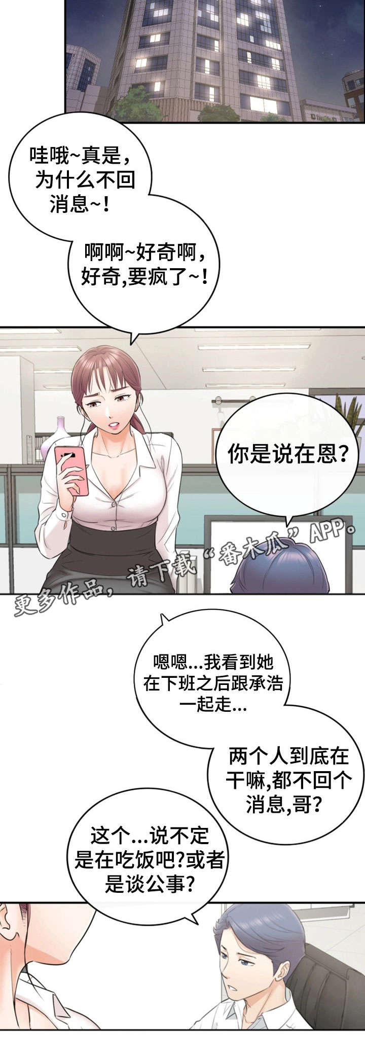 谎言陷阱角色分析漫画,第28章：见面1图