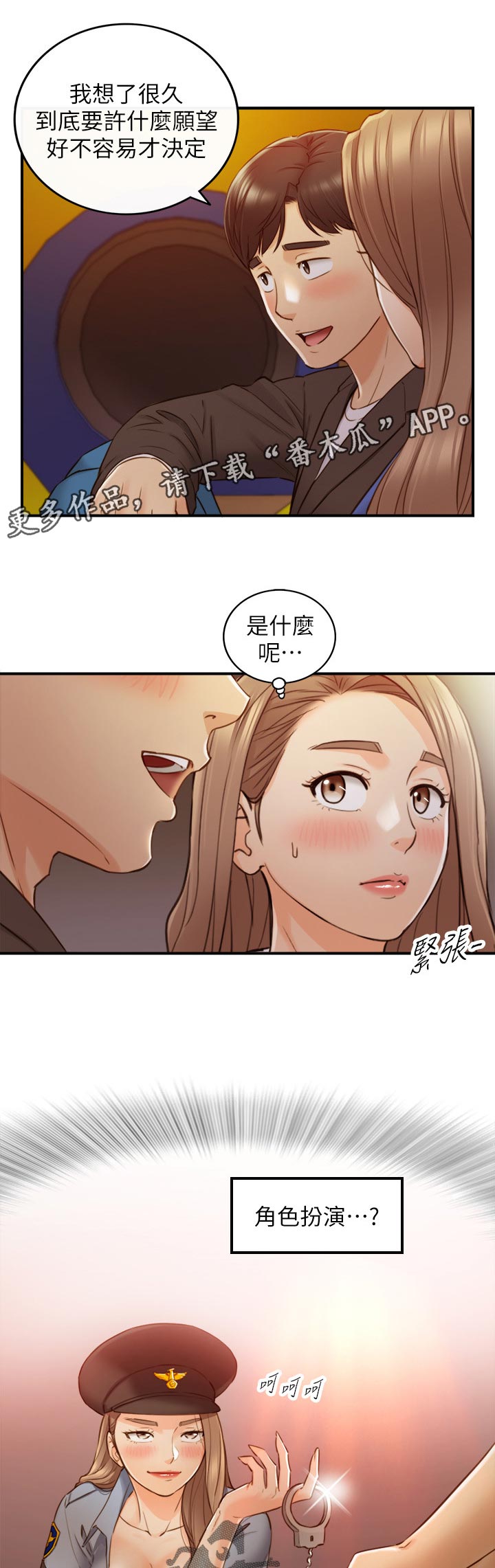 谎言陷阱齐修漫画,第131章：愿望2图