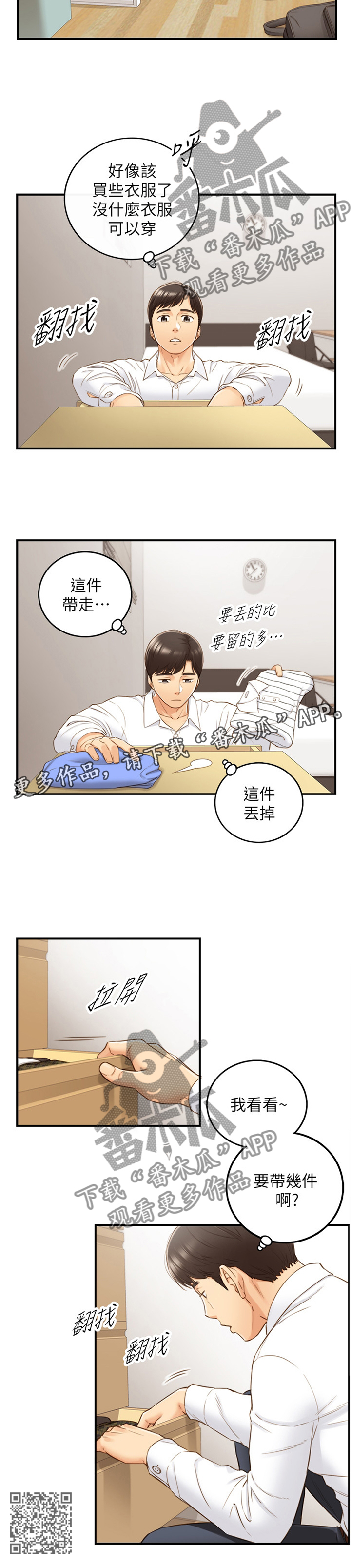 谎言的陷阱电视剧漫画,第111章：信件2图