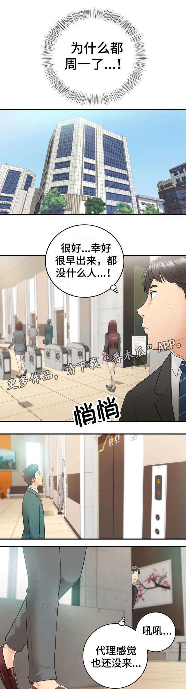 谎话漫画,第22章：约定3图