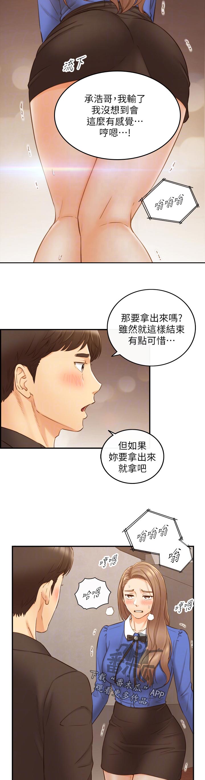 谎言陷阱角色分析漫画,第130章：别担心4图