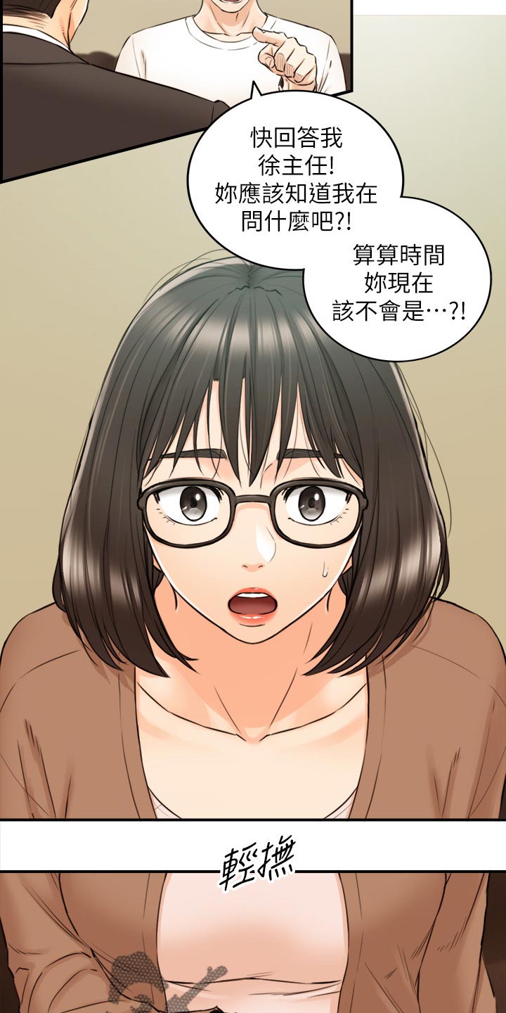 谎言陷阱角色分析漫画,第149章：都结束了4图
